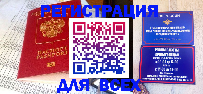 прописка штамп в Аше