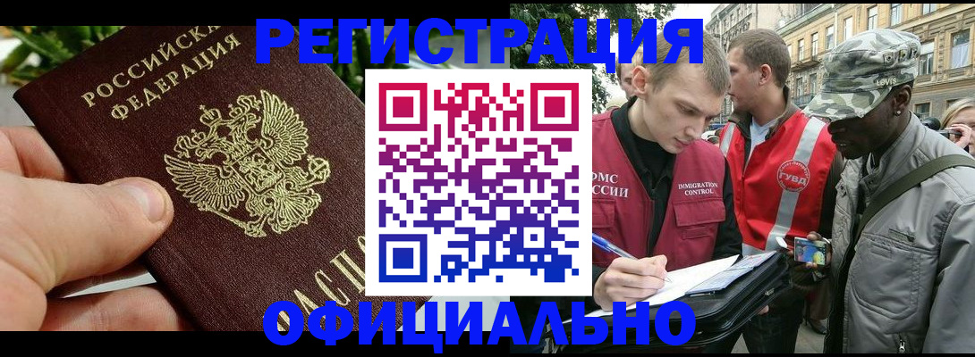 купить прописку в Аше